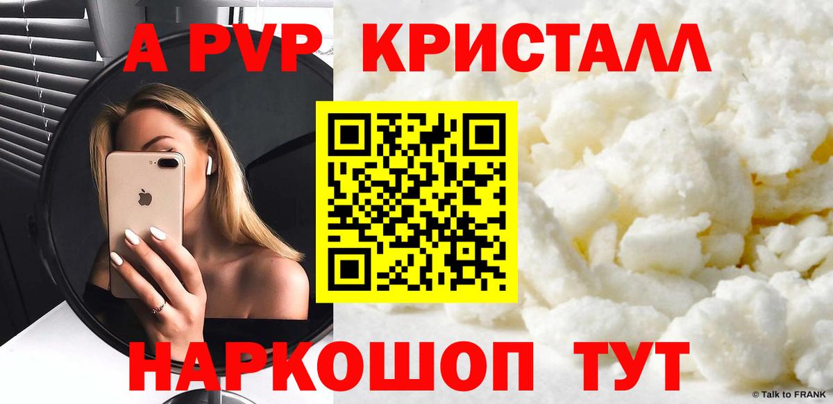 Alpha PVP кристаллы Унеча