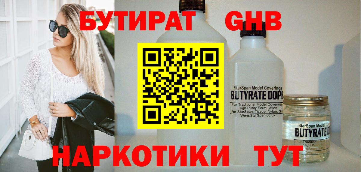 Бутират бутик  Вход с VPN  БУТИРАТ  Унеча 