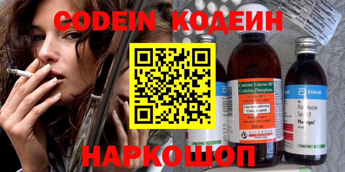 Кодеиновый сироп Lean Purple Drank  Кодеин напиток Lean (лин)  Унеча  Вход с VPN 