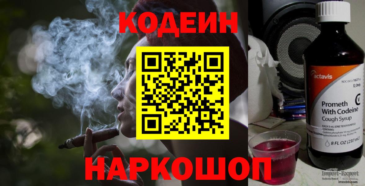Codein напиток Lean (лин) Унеча