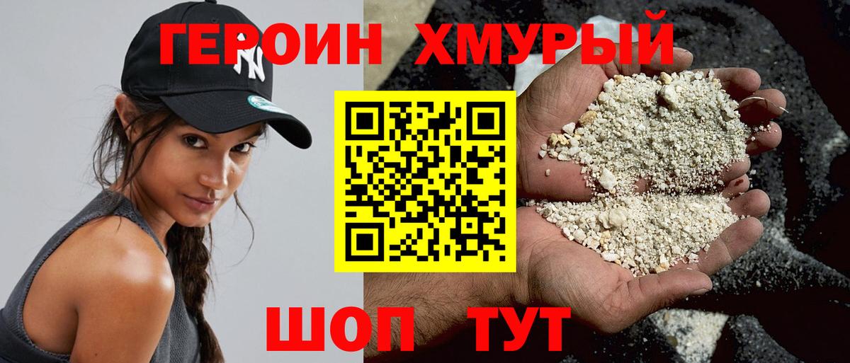 ГЕРОИН хмурый  Вход с VPN  Унеча 