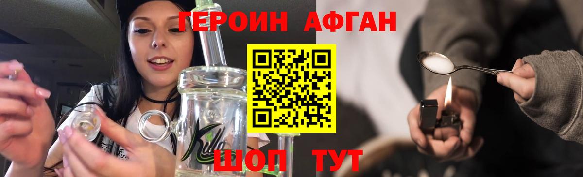ГЕРОИН Heroin Унеча