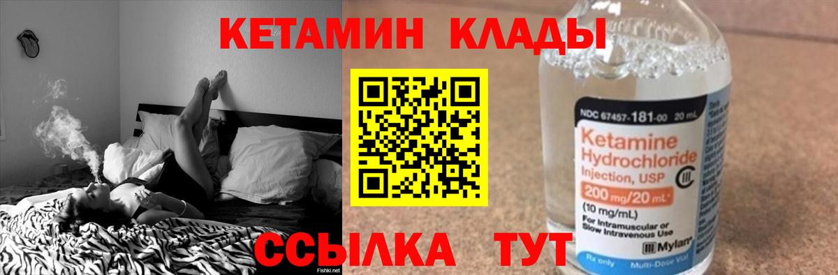 Кетамин ketamine Унеча
