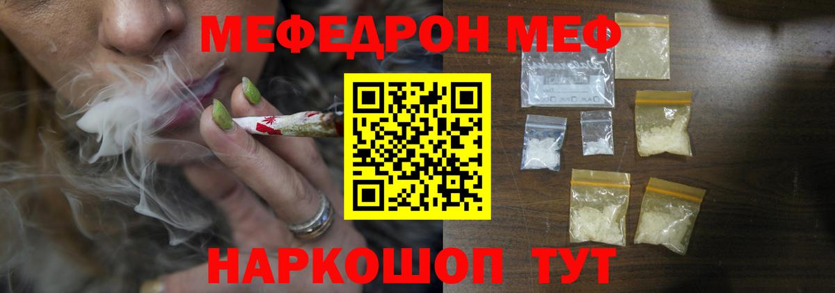Мефедрон mephedrone  Мефедрон  МЕФ кристаллы  Унеча  Вход с VPN 